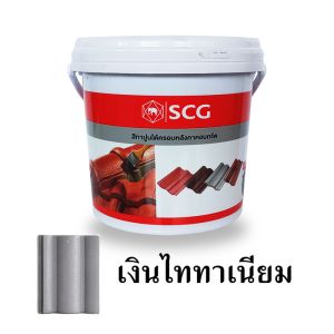 สีทาใต้ครอบ SCG สีเงินไททาเนี่ยม