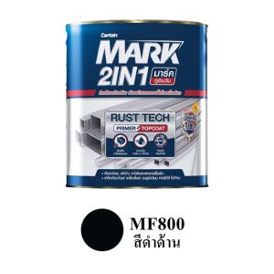 สีรองพื้นกันสนิม มาร์ค 2in1 ดำด้าน MF800 (กป)