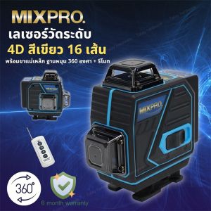 เครื่องยิงเลเซอร์ 4D แสงสีเขียว MIXPRO 36-006-013
