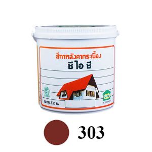 สีทากระเบื้องหลังคา CIC 303 สีแดงอาทิตย์อัสดง ( กล. )