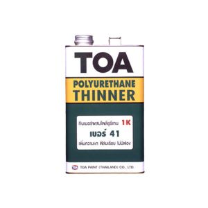 ทินเนอร์ โพลียูริเทน 1 ส่วน TOA เบอร์ 41 (กล.)