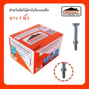 สกรูยึดไม้ฝากับโครงเหล็ก 7x25 1" (400ตัว) 02-4518