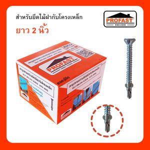 สกรูยึดไม้ฝากับโครงเหล็ก  7x45 2" (200ตัว) 02-4517