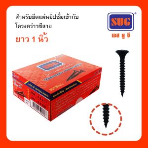 สกรูดำ SUG 6x1" (0.6 kg.) (กล่อง)