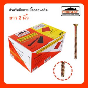 สกรูยึดกระเบื้องคอนกรีต 8x2" (250ตัว) 02-6005