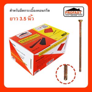 สกรูยึดกระเบื้องคอนกรีต 8x3.5" (250ตัว) 02-6011