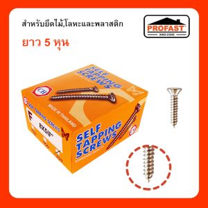เกลียวปล่อย 5 หุน 6x5/8 (กล่อง)