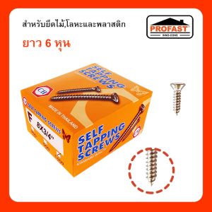 เกลียวปล่อย 6 หุน 8x3/4 (กล่อง)