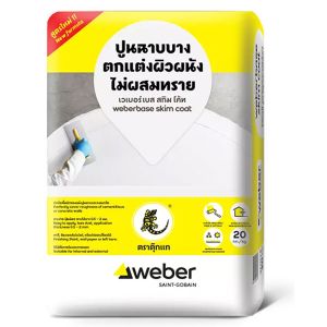 ปูนฉาบบางเวเบอร์ เบส สกิมโค๊ท (สีขาว) 20 กิโล