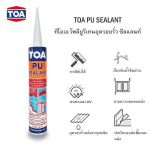 ทีโอเอโพลียูรีเทน ซีลแลนท์ TOA PU Sealant 310ml สีเทา