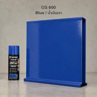 สีสเปรย์กัปตัน 2 in 1 CG600 สีน้ำเงินเงา